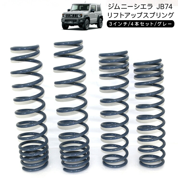 楽天市場】jb74（スプリング｜サスペンション）：パーツ<車用品<車用品