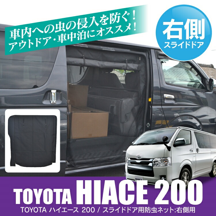 楽天市場】ハイエース 200系 7型 6型 5型 4型 3型 2型 1型 便利 パーツ