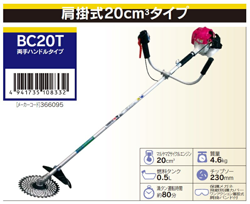 楽天市場】マルヤマ BIGM エンジン 刈払機 ＜BC200T＞ 丸山製作所