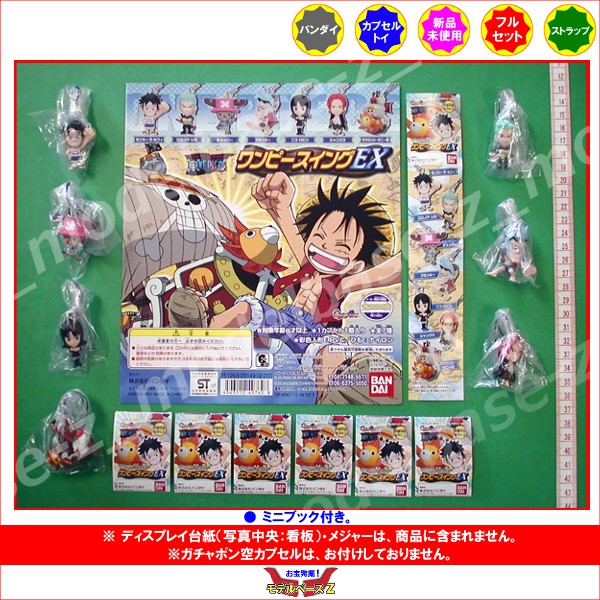 楽天市場】ワンピース ワンピースイングEXパート1 全7種ONE PIECE