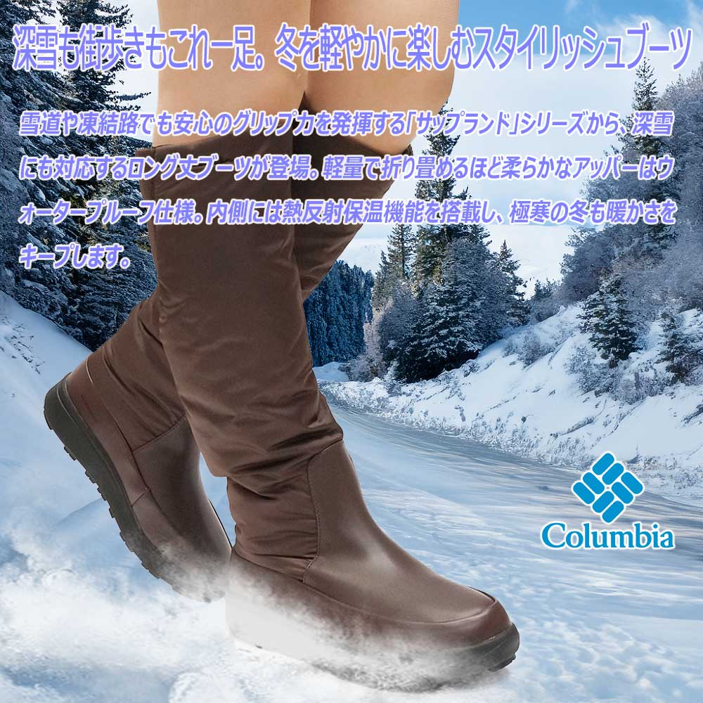 楽天市場】コロンビア サップランド 防水 ロングブーツ レディース