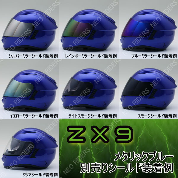 楽天市場】【追加シールドプレゼント】ZX9【送料無料】全6色☆インナー