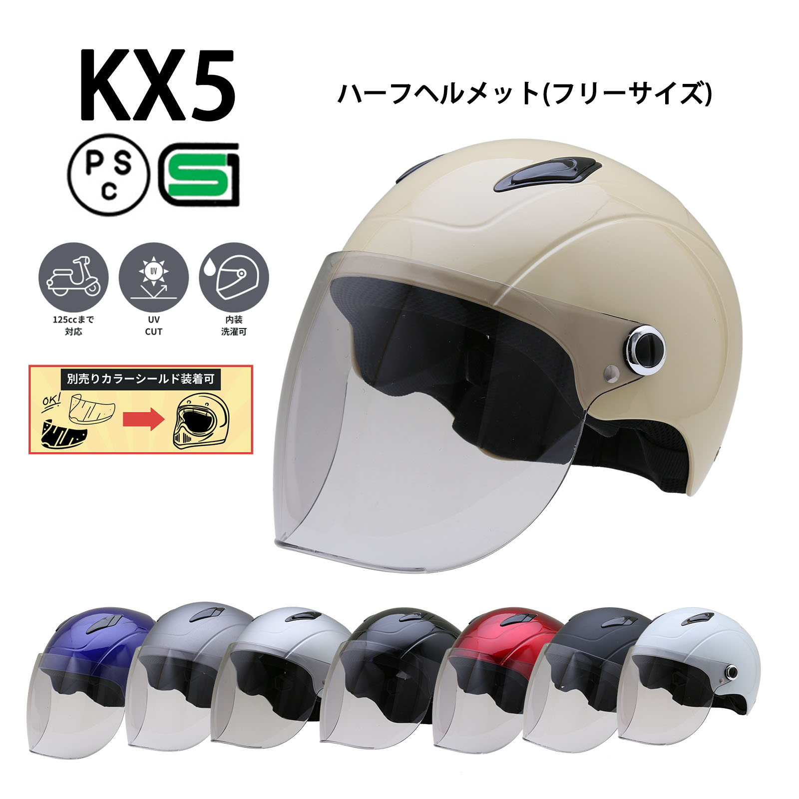 楽天市場】KX5 【送料無料】全8色☆シールド付 ハーフヘルメット (SG品