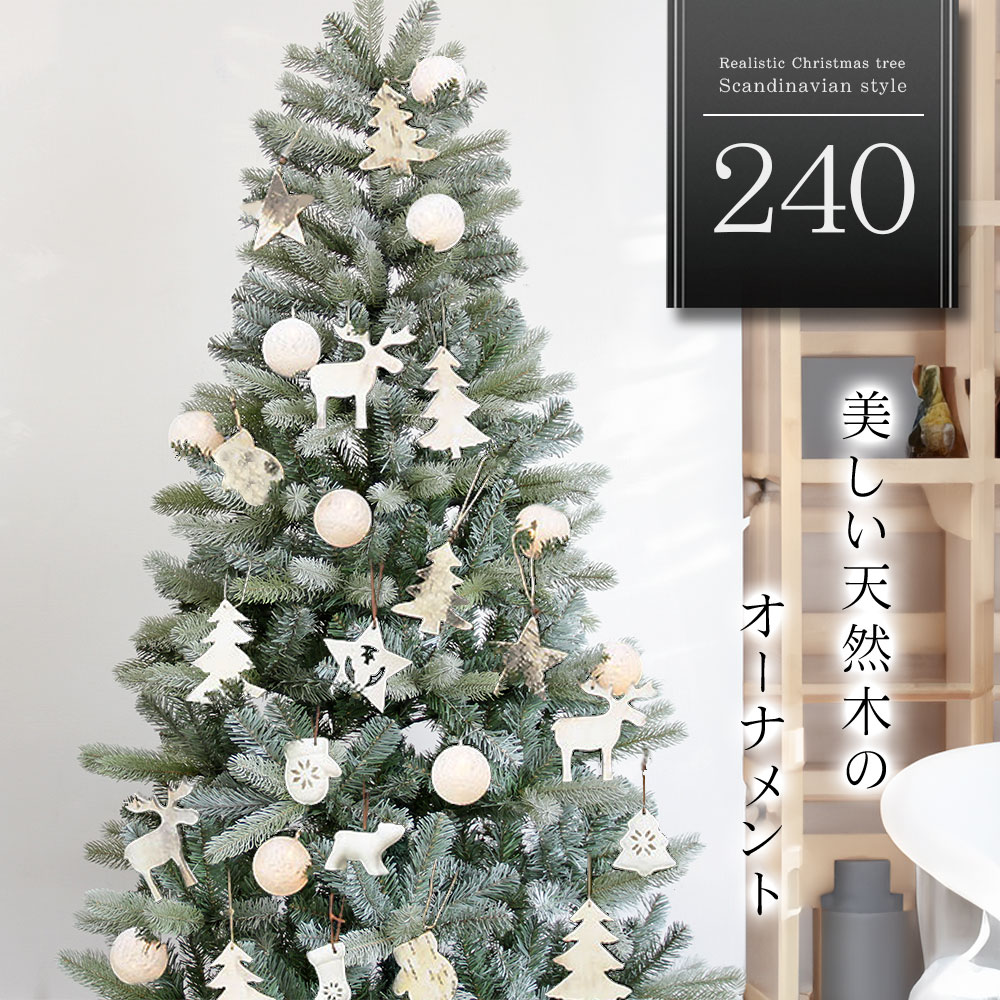 楽天市場】天然木のオーナメントセット クリスマスツリー 240cm