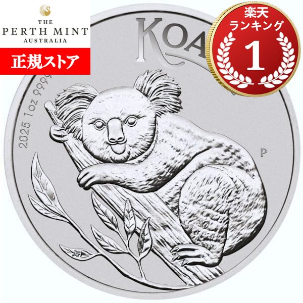 楽天市場】即納・追跡可 2025 1オンス オーストラリア コアラ 銀貨