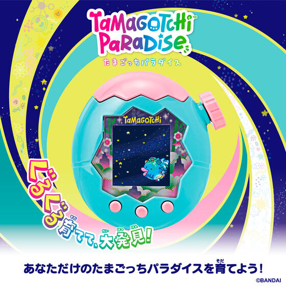 楽天市場】【送料無料】 Tamagotchi Paradise - Jade Forest