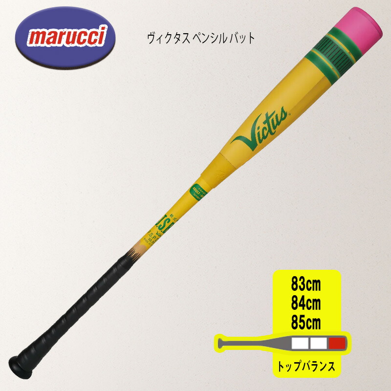 野球バット ヴィクタス」の人気商品一覧 | 安い商品を通販サイトから