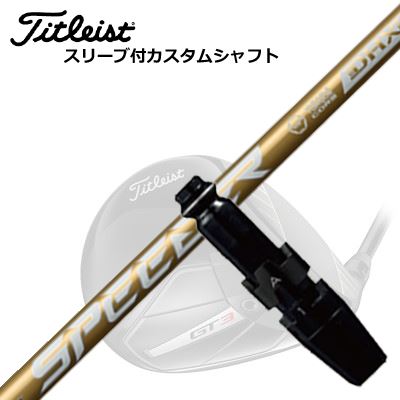 楽天市場】タイトリスト GT/TSR/TSi/他 ドライバー用スリーブ付