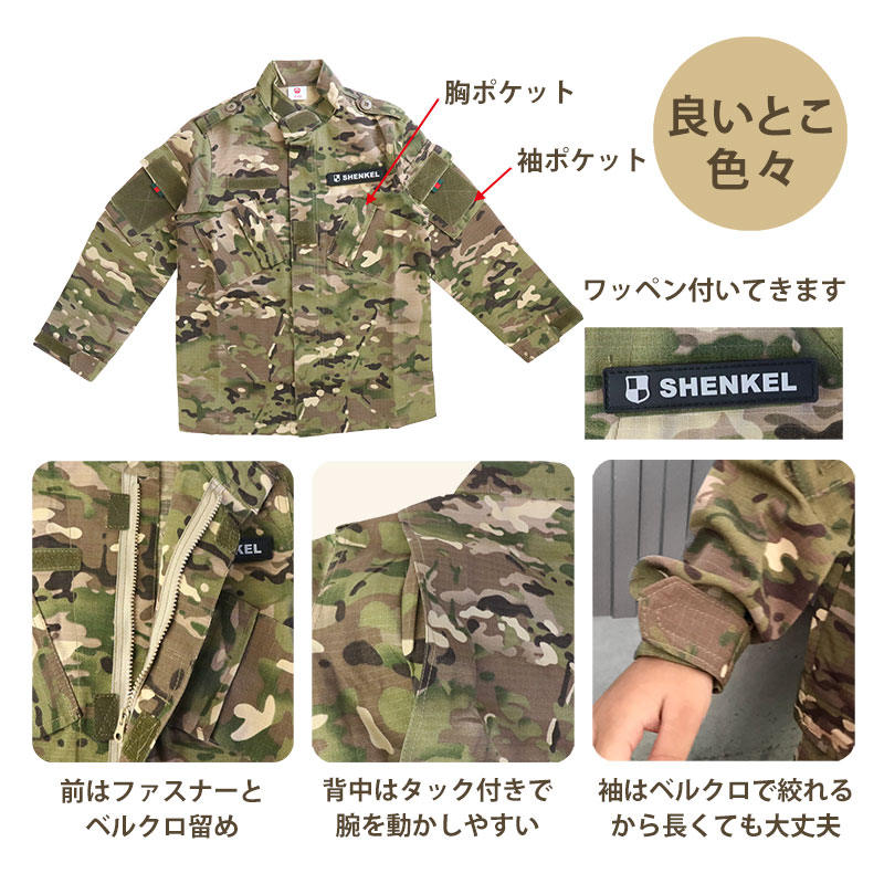 楽天市場】SHENKEL シェンケル キッズ 迷彩服 上下セット 子供