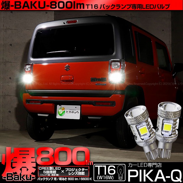 楽天市場】【後退灯】スズキ ハスラー MR52S/MR92S バックランプ対応