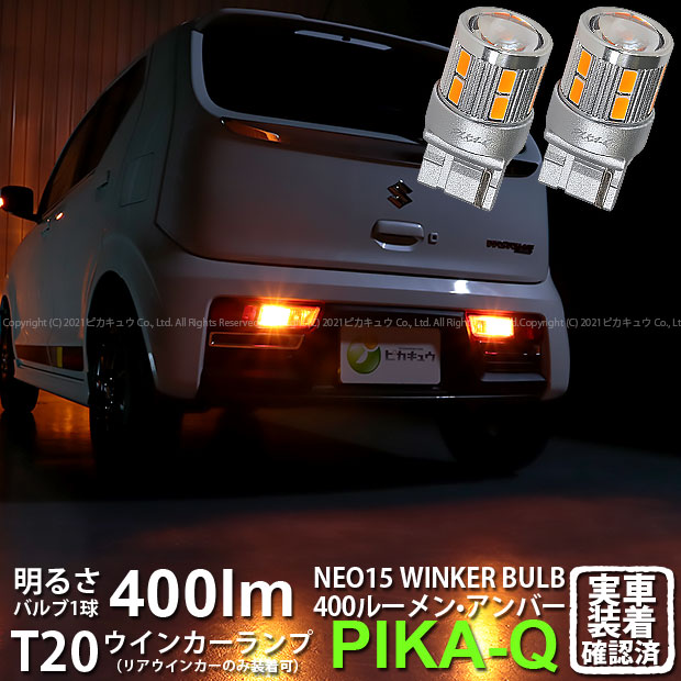 楽天市場】【Rウインカー】スズキ アルトワークス HA36S リア