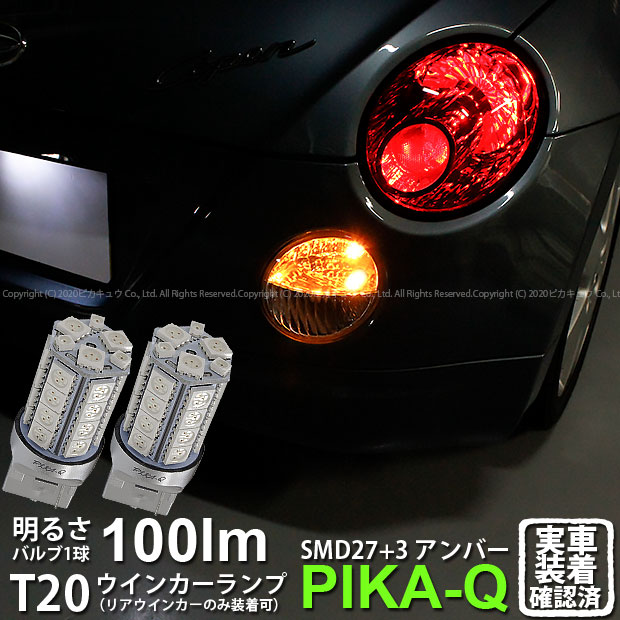 楽天市場】【Rウインカー】ダイハツ コペン L880K リアウインカー