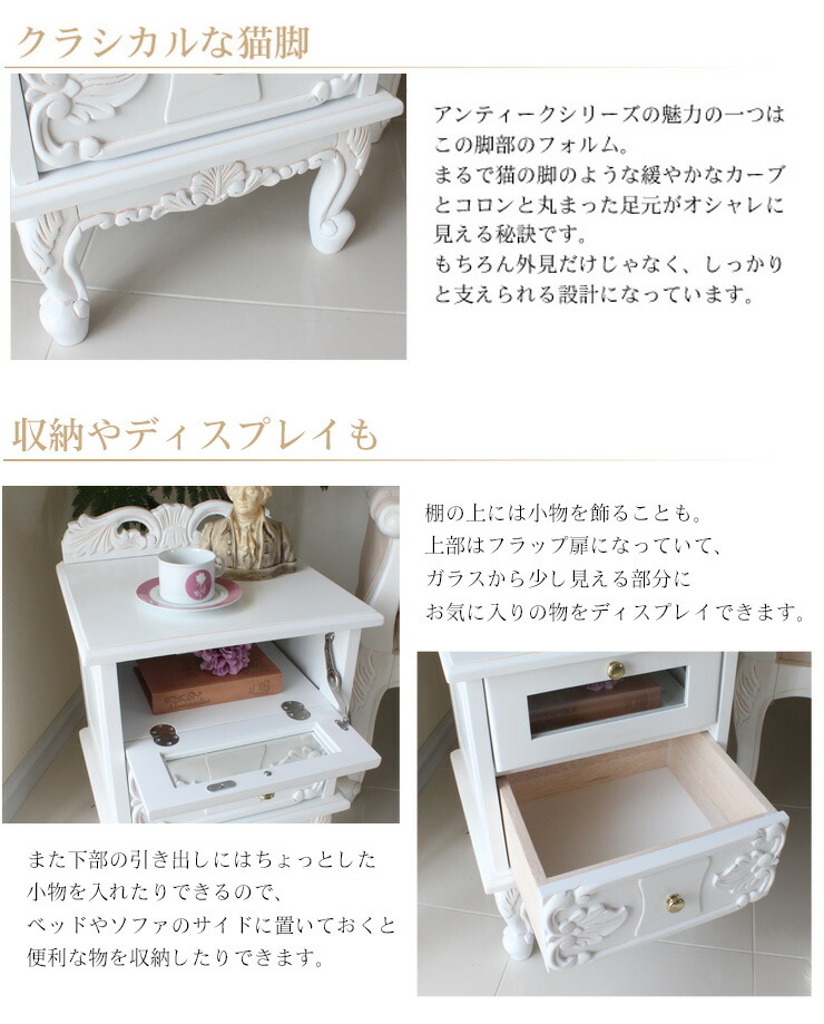 楽天市場】アンティーク風 猫脚 サイドチェスト 幅30cm 【Grace White