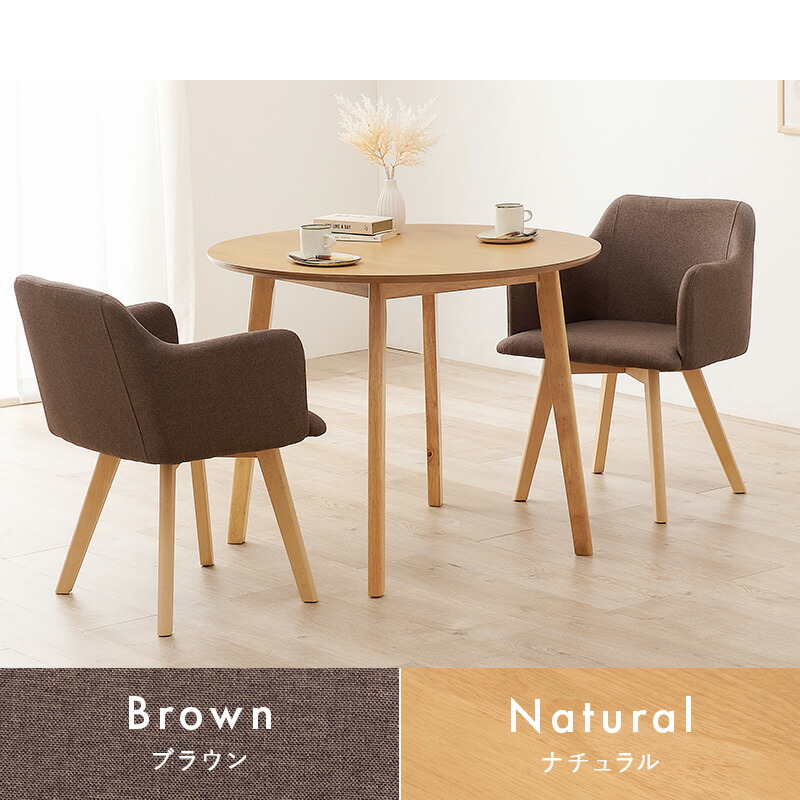 赤字大セール！2人用ダイニングテーブルセット（チェア付き）BROWN