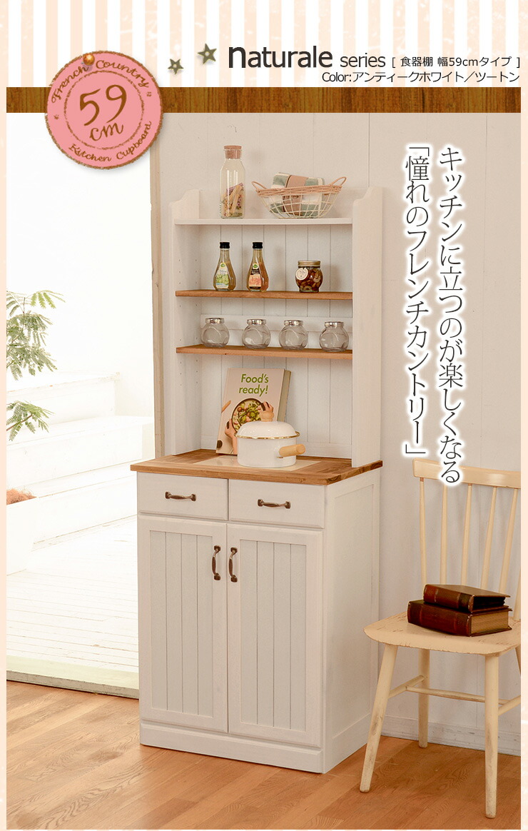 楽天市場】【最大50％クーポン☆4日20時〜】食器棚 フレンチカントリー