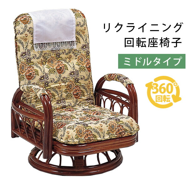 楽天市場】【3/1限定☆10％クーポン配布中】リクライニング籐回転椅子