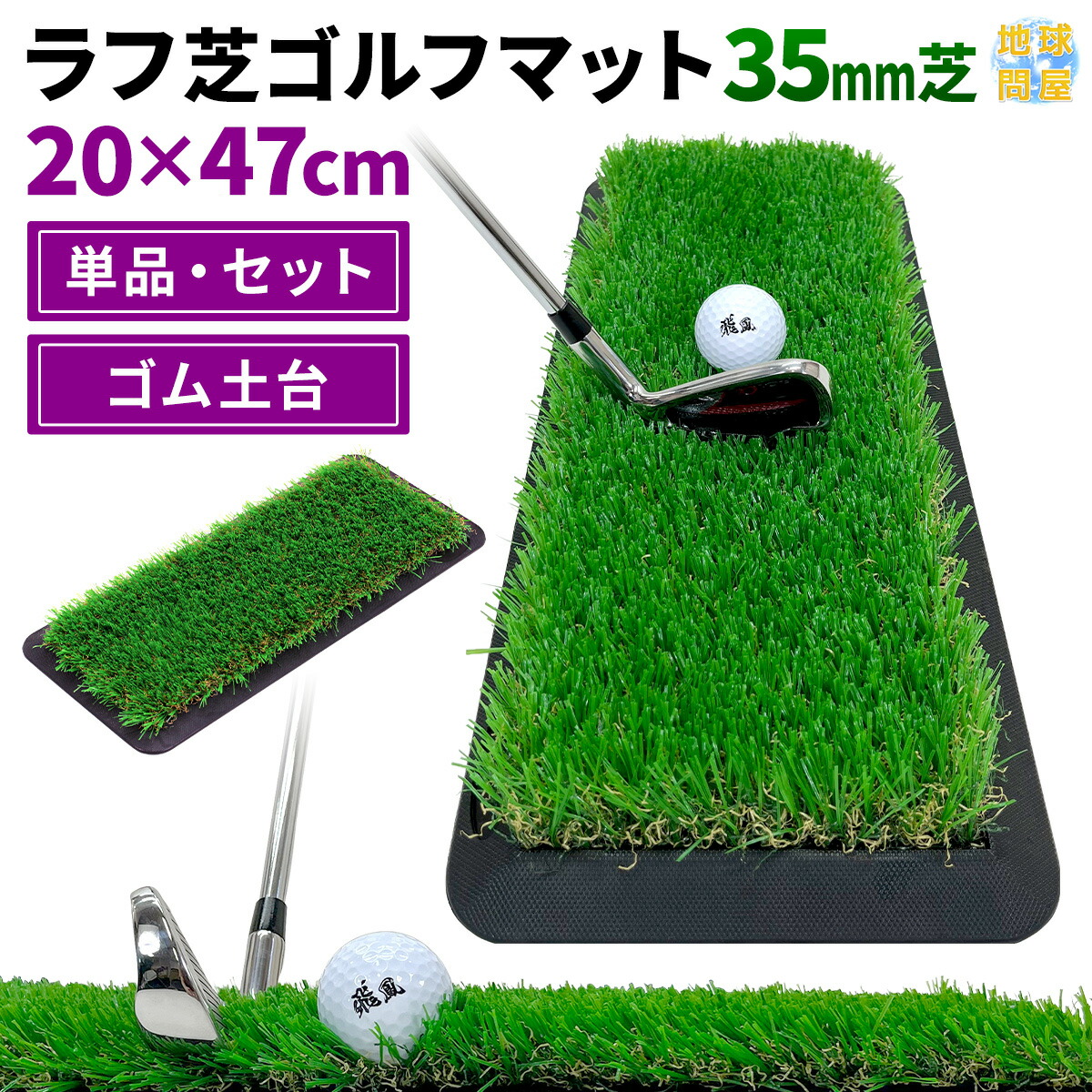 楽天市場】ゴルフマット 35mm ラフ芝 ゴルフ 練習 マット 素振り