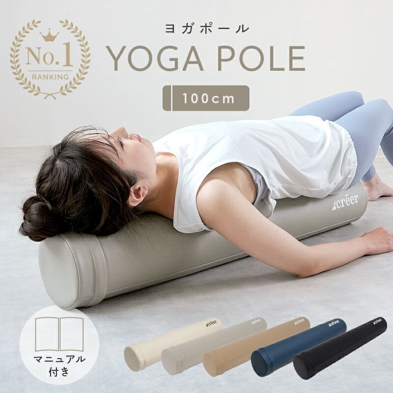 ストレッチグッズ ストレッチ用ポール」の人気商品一覧 | 安い商品を