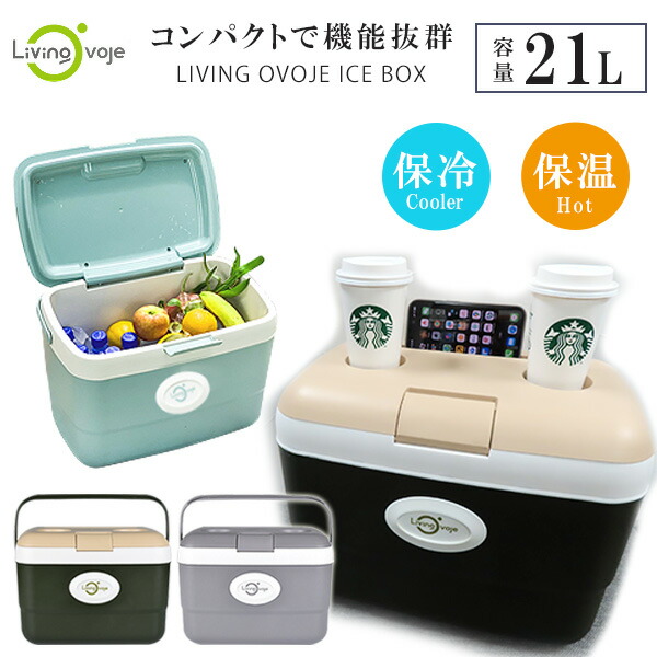 楽天市場】【在庫有り】クーラーボックス 小型 LIVING OVOJE アイス