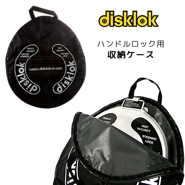 楽天市場】disklok ハンドルロック ステアリング ロック ストレージ