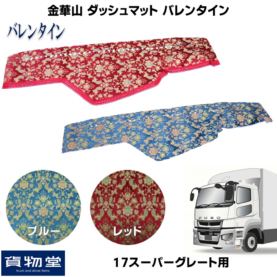 楽天市場】金華山ダッシュボードマット バレンタイン 17スーパー