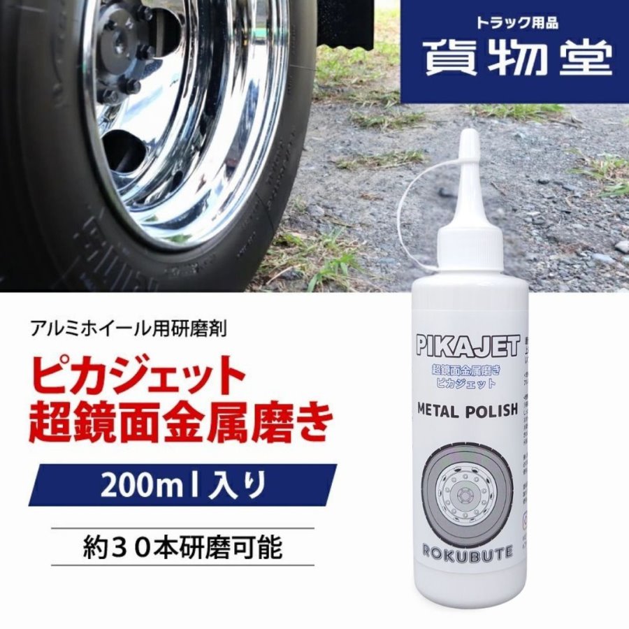 楽天市場】トラック アルミ ホイール 磨きの通販