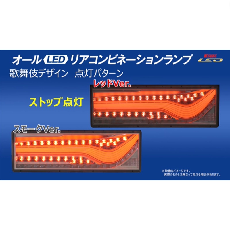楽天市場】オールLEDコンビネーションランプ 歌舞伎デザイン ノーマル