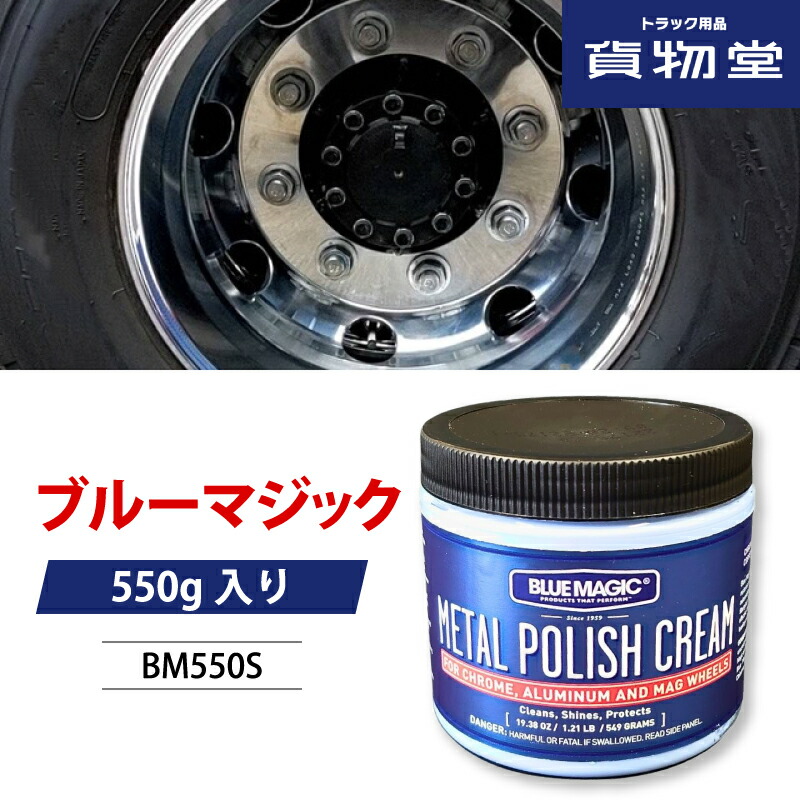トラックアルミホイール専用研磨剤 黒光りセット300ミリ3本 【公式