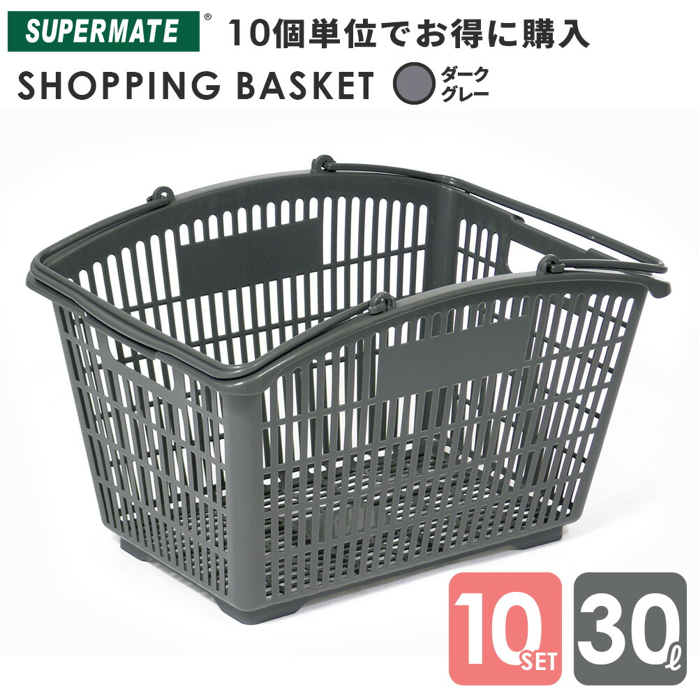 楽天市場】スーパーメイト ショッピングバスケット30l 買い物かご 運搬
