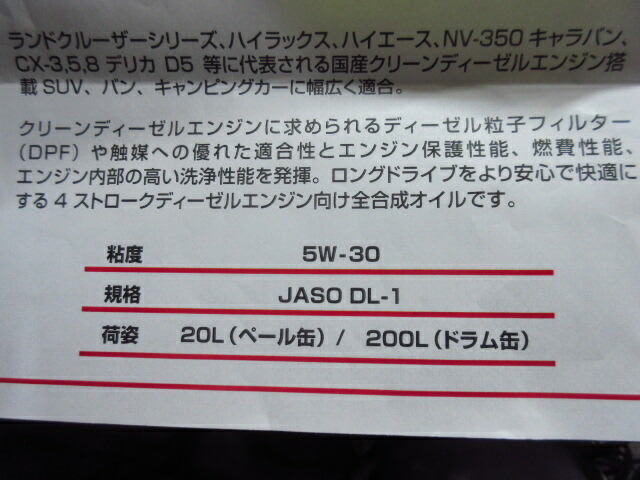 楽天市場】モチュールオイル H-TECH 100 Plus (DL-1) 5W30/20L【MOTUL