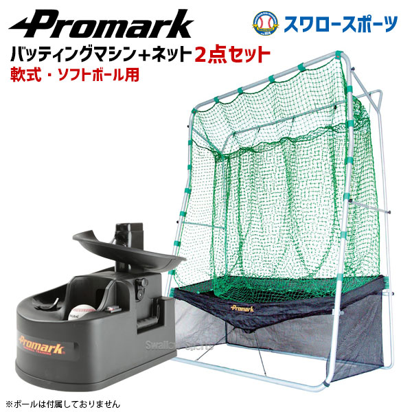 楽天市場】野球ネット プロマーク レーニング バッティング トレーナー