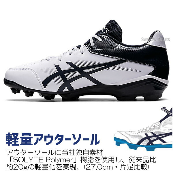 楽天市場】【縫いP加工不可】 野球 スパイク アシックス カラー