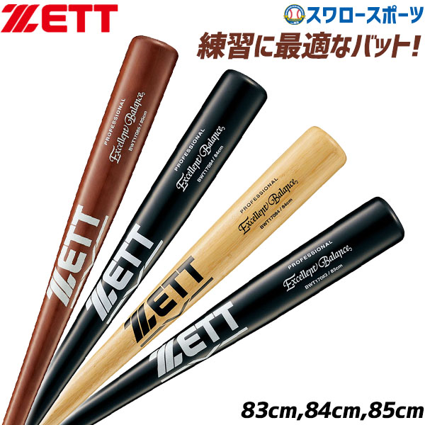 硬式木製バット 83cm」の人気商品一覧 | 安い商品を通販サイトから探す