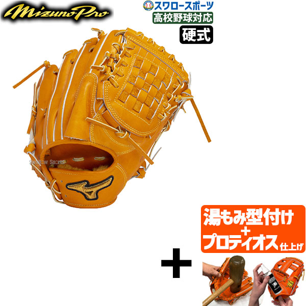 硬式 野球グローブ 投手 左 11」の人気商品一覧 | 安い商品を通販