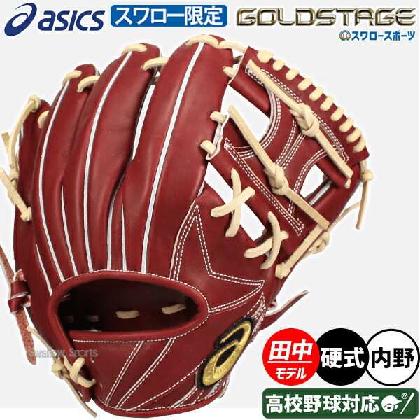 アシックス 内野手用 野球グローブ 硬式グローブ」の人気商品一覧