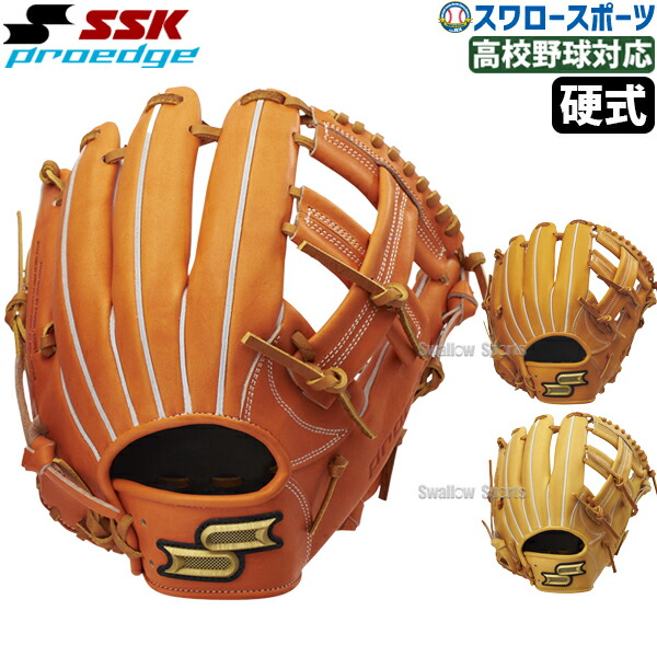 野球グローブ SSK 硬式 内野手用 硬式グローブ」の人気商品一覧 | 安い