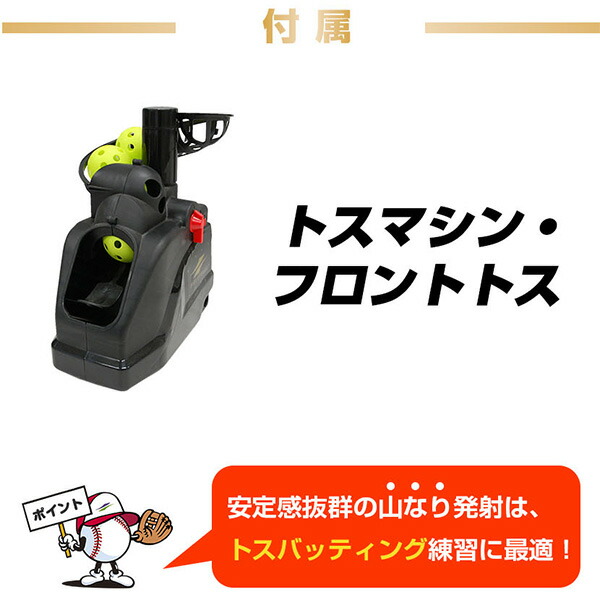 FIELD FORCE マシン2台セット トスマシン バッティングマシン 楽天市場