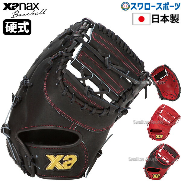 ザナックス ファーストミット」の人気商品一覧 | 安い商品を通販サイト
