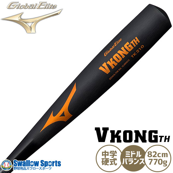 硬式 グローバルエリート 野球バット」の人気商品一覧 | 安い商品を