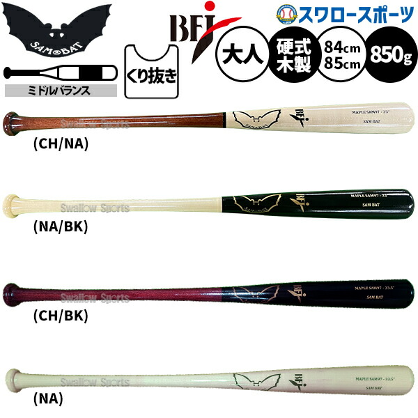 楽天市場】＼1日:5%OFFクーポン／ 野球 サムバット 硬式木製バット