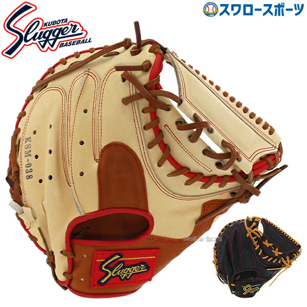 久保田スラッガー キャッチャーミット 軟式」の人気商品一覧 | 安い