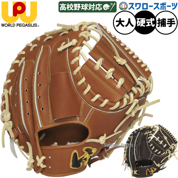 楽天市場】ワールドペガサス キャッチャー ミット 硬式の通販
