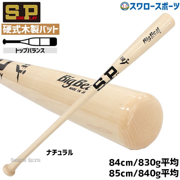 楽天市場】＼1日:5%OFFクーポン／ シュアプレイ 硬式木製バット 硬式