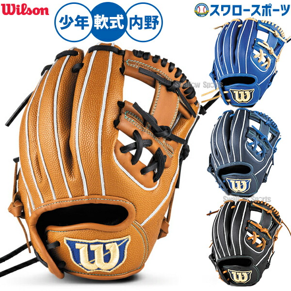 楽天市場】＼1日:5%OFFクーポン／ 野球 グローブ 軟式 ウィルソン D