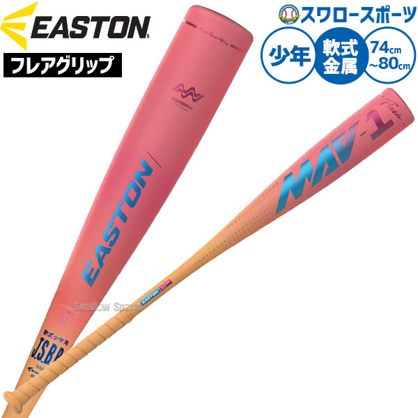 楽天市場】イーストン バット 軟式（キッズ・ジュニア用バット｜バット