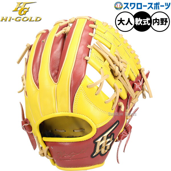 軟式グローブ ハイゴールド」の人気商品一覧 | 安い商品を通販サイト