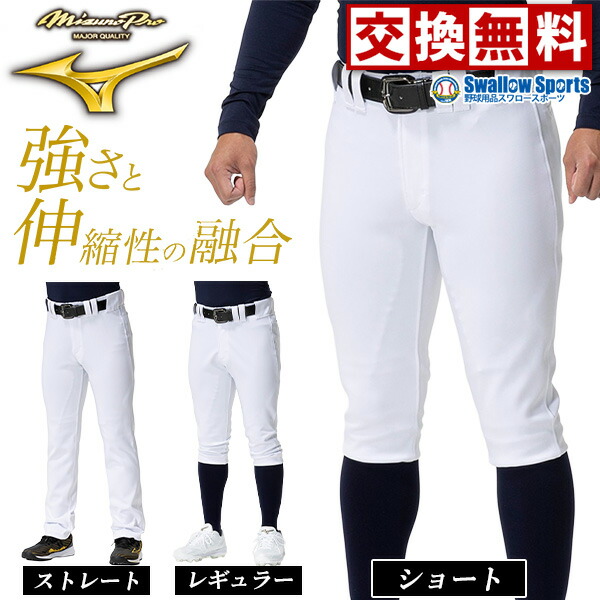 楽天市場】ミズノプロ ユニフォームパンツ 公式戦の通販