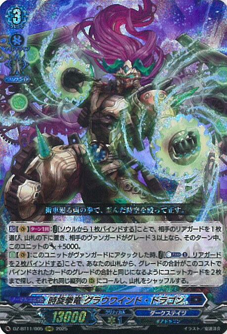 楽天市場】ヴァンガード 時旋拳竜 グラウワインド・ドラゴン 【DZ-BT11