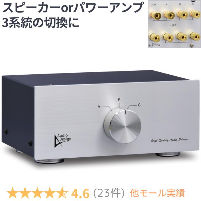 楽天市場】Audiodesign アンプ スピーカー セレクター HAS-3S バナナ Y