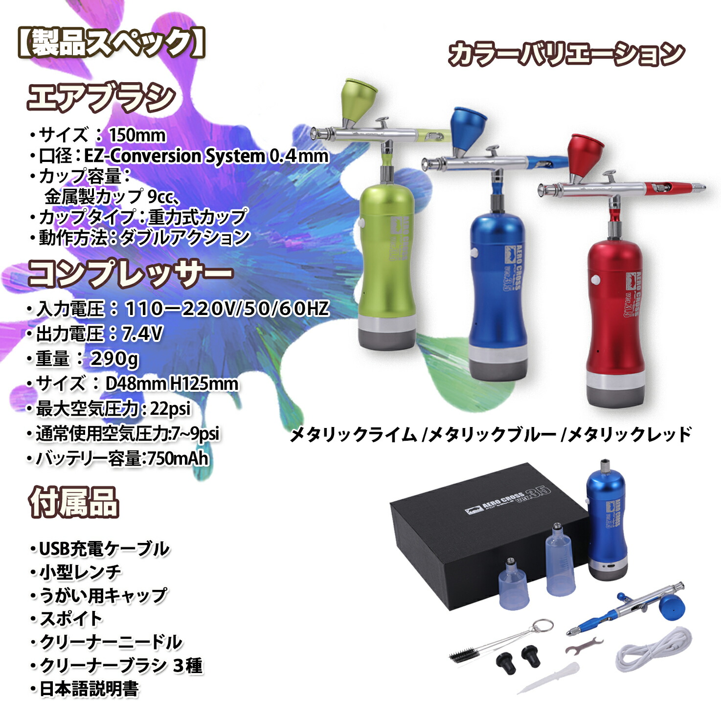 楽天市場】aurochs 充電式 エアブラシ セット エアロクロス コードレス